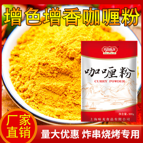 正宗咖喱粉商用烧烤炸串调料撒料