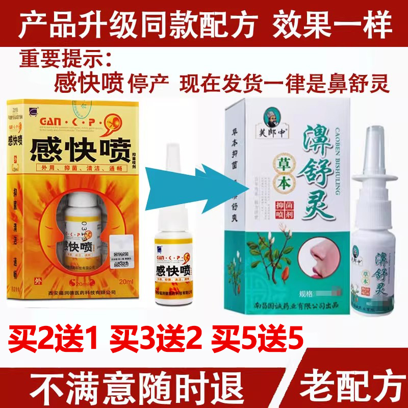 感快喷濞舒灵鼻舒灵喷剂