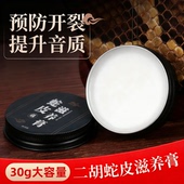 二胡蛇皮保养油30g三弦胡琴高胡蟒皮通用滋养膏清洁防开裂护理油