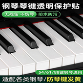钢琴键盘保护透明贴纸无胶吸附88键钢琴通用防污防水防发黄保护膜