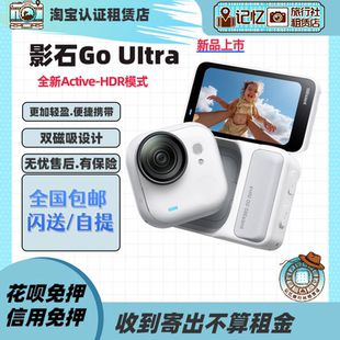 出租影石Insta360 GO Ultra Vlog骑行滑雪潜水4K运动相机免押租赁