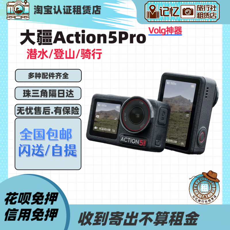 出租大疆Action5pro运动相机4K潜水防抖拍摄vlog滑雪运动免押租赁