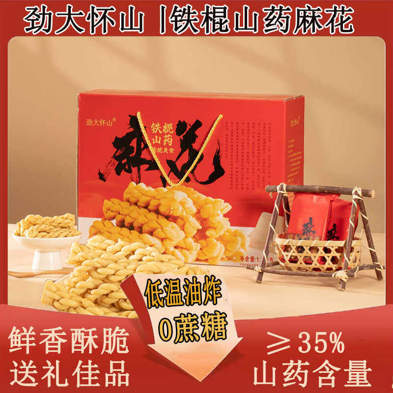 礼盒装劲大怀山正宗香酥铁棍山药网红椒盐小麻花解馋零食单独包装