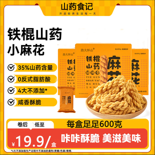 劲大怀山铁棍山药网红爆款香酥椒盐小麻花女生爱吃的零食单独包装