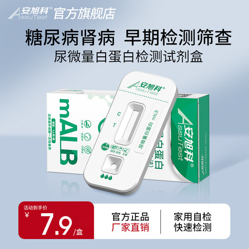 安旭科尿微量白蛋白检测