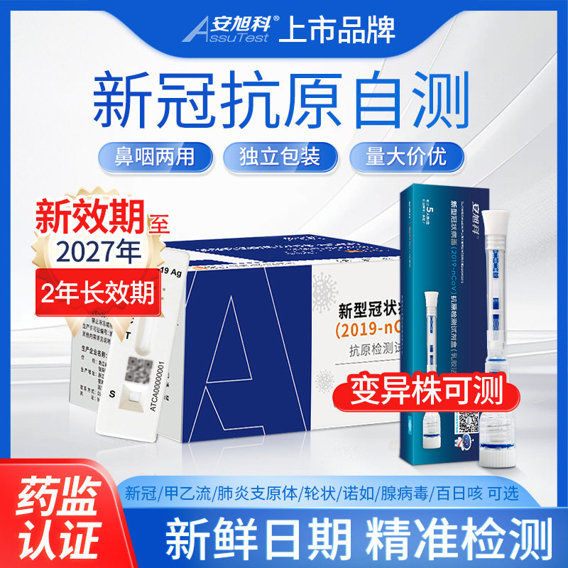 新冠抗原检测试剂盒甲乙流支原体图片