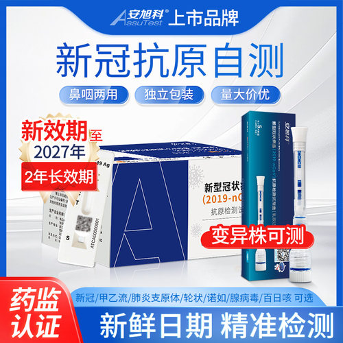 新冠抗原检测试剂盒甲乙流支原体