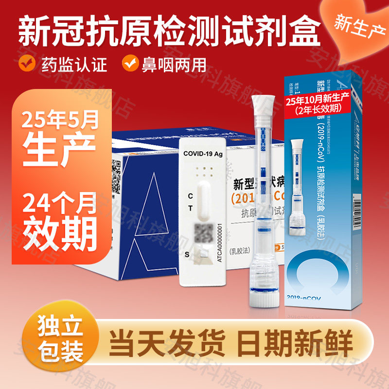 新冠甲流乙流支原体三合一试剂盒甲乙流试纸快速检测流感核酸自测,医疗器械,新冠抗原检测试纸,淘宝优惠券,粉丝福利购,淘宝优惠卷
