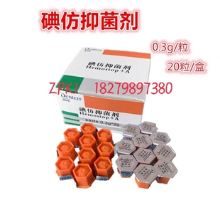 俄罗斯进口牙科材料捷科顿碘仿抑菌剂独立包20粒盒拔牙止血