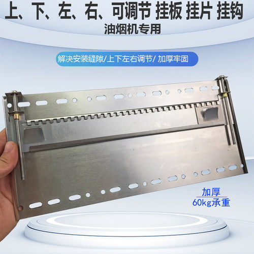 抽油烟机可调节挂板配件橱柜缝隙