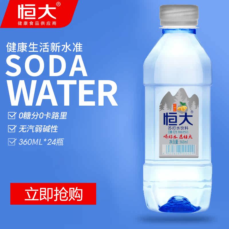 恒大苏打水柠檬味360ml24瓶整箱无糖无汽饮用矿泉水弱碱性水包邮在类目 咖啡/麦片/冲饮, 饮料, 矿泉水/纯净水中 - 来自Buy2taobao.com提供专业的淘宝代购服务
