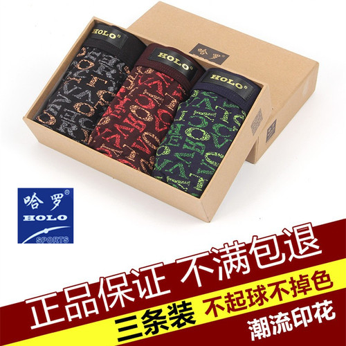 莫代尔HOLO/哈罗男内裤平角透气