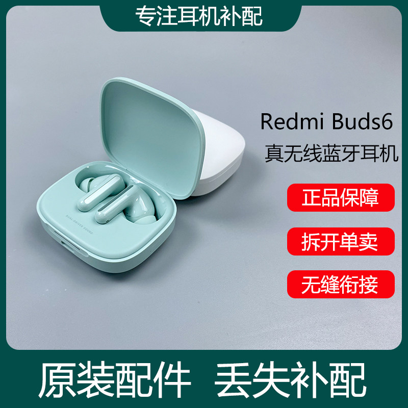 原装配件RedmiBuds6单耳充电盒