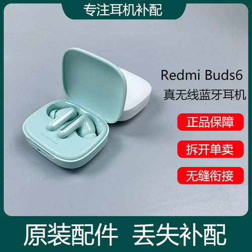 原装配件RedmiBuds6单耳充电盒