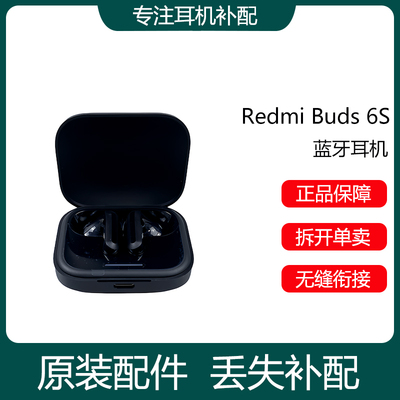 补原装RedmiBuds6S单耳充电盒