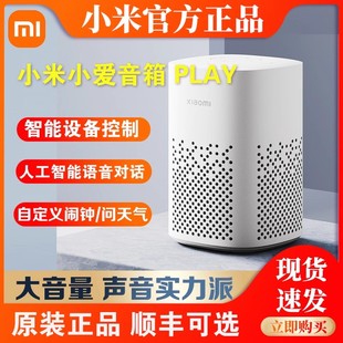 小米小爱音箱Play小爱同学智能红米音箱家用蓝牙音响AI机器人闹钟