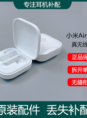 小米Air4 SE蓝牙耳机单只左右耳R L充电盒仓器原装配件丢失补配对
