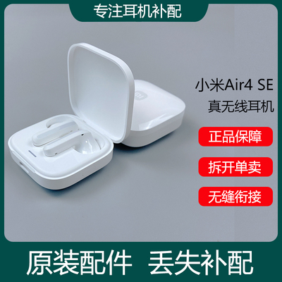 原装补配件单耳充电盒小米Air4se