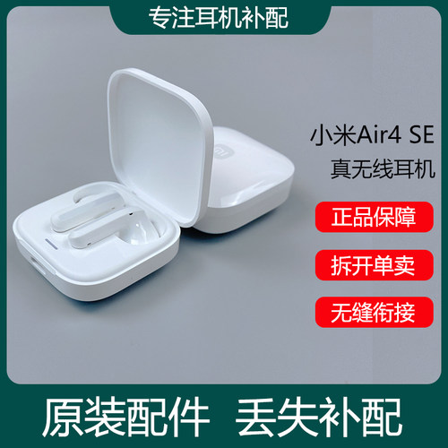 原装补配件单耳充电盒小米Air4se