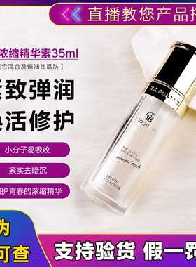 麦吉丽青春浓缩精华素紧致