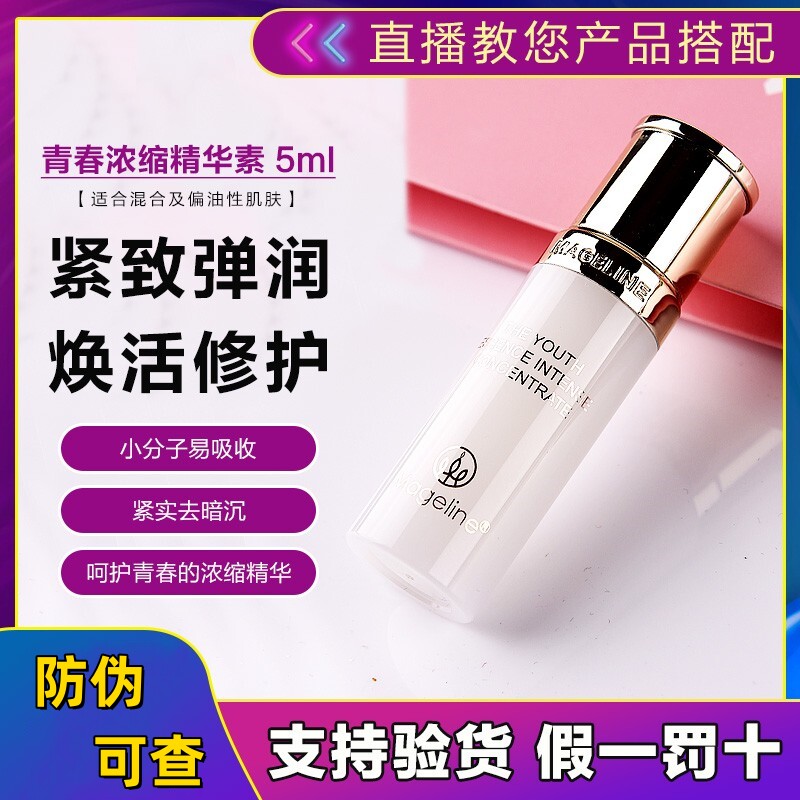 麦吉丽素颜三部曲白色青春浓缩精华素小样嫩白补水提拉紧实控油