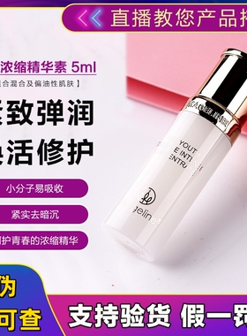 麦吉丽浓缩精华素小样