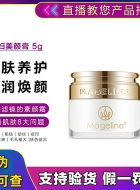麦吉丽贵妇美颜膏小样神仙体验装