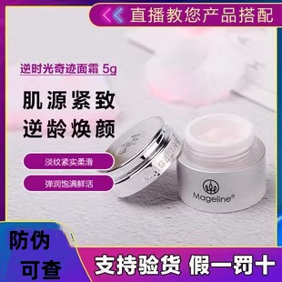 麦吉丽逆时光面霜小样逆龄霜小银管肌底液紧致保湿试用体验套装