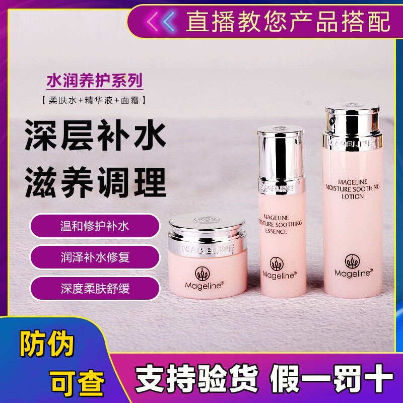 麦吉丽 水养润护系列小样正品套装 敏感过敏肌肤补水祛黄保湿