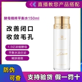 清洁化妆水收毛孔爽肤水正品 麦吉丽酵母平衡水150ml保湿 补水控油