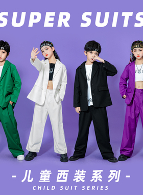街舞儿童潮服少儿popping机械舞演出服男童西装礼服女童爵士舞服