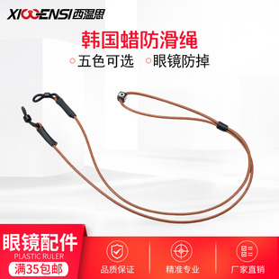 眼镜防脱落运动防滑防掉绳皮质蜡绳儿童固定器绑带打篮球挂链挂绳
