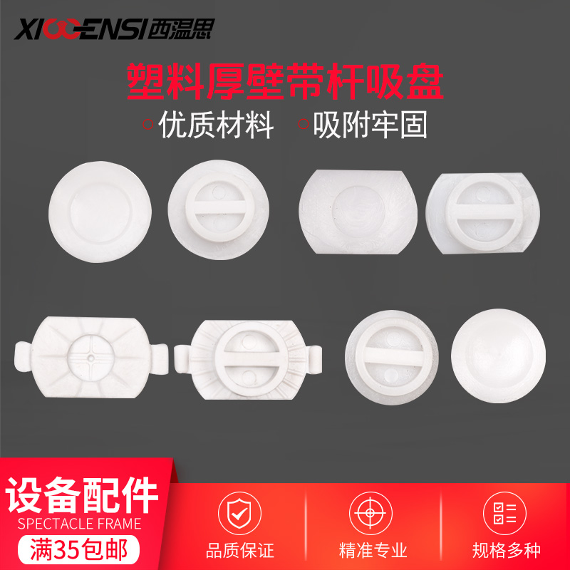 磨边机中心仪防滑塑料吸盘精功