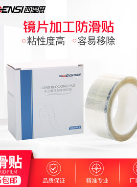 眼镜镜片加工透明双面