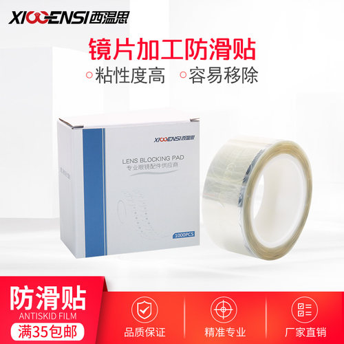 眼镜镜片加工透明双面