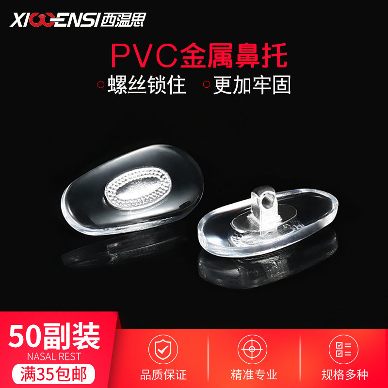 眼镜鼻托45垫托鼻垫减压防滑鼻拖