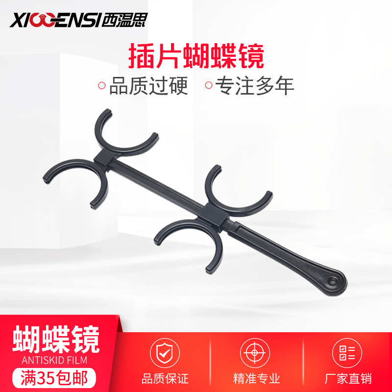 此链接仅为蝴蝶镜架子 不包含插片