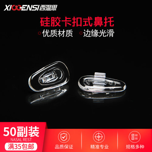 防滑眼睛配件超软卡扣式鼻托