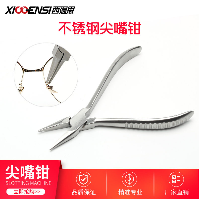 尖嘴钳 眼镜鼻托调整工具 托叶金属支架维修工具钳鼻托钳松紧调节