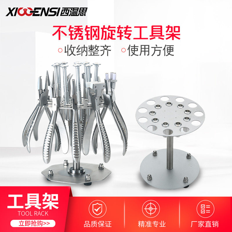 西温思眼镜螺丝刀工具钳收纳架图片