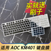 适用于AOC KM401键盘保护膜USB有线办公游戏台式 机电脑按键防尘套凹凸垫罩全覆盖键位配件
