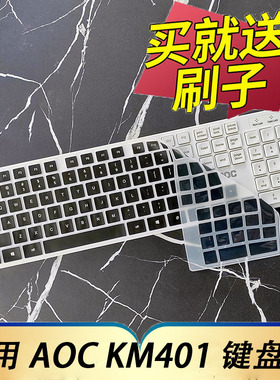 适用于AOC KM401键盘保护膜USB有线办公游戏台式机电脑按键防尘套凹凸垫罩全覆盖键位配件