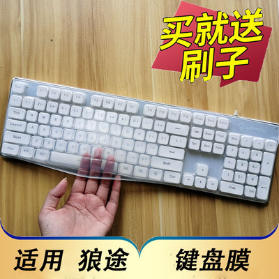 狼途LT820M1键盘保护膜按键防尘