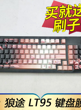 适用于狼途LT95机械键盘保护膜客制化台式机电脑三模无线蓝牙按键防尘套办公游戏电竞凹凸垫罩键位全覆盖配件