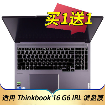 适用联想Thinkbook16 G7 AHP笔记本键盘保护膜16英寸Thinkbook16 G6+IMH电脑贴16P G5按键防尘套凹凸垫罩配件