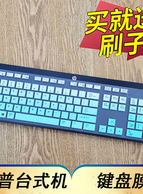 适用于惠普TPC-S001K C001K台式机键盘保护膜KBAR211按键防尘套战66 Pro G2一体机G1凹凸垫罩键位全覆盖配件