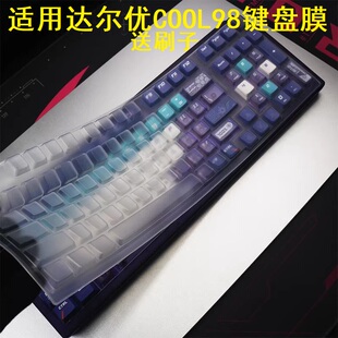 隆视键盘膜适用于达尔优COOL98机械键盘保护膜星环三角洲瓦专用磁轴按键防尘罩凹凸垫硅胶套键位全覆盖配件
