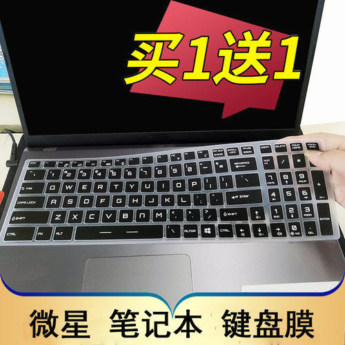 微星雷影17GE77HX键盘保护膜