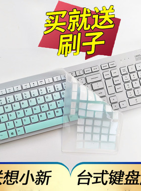 适用于联想一体机KB203W键盘保护膜台式机电脑小新Pro 27按键防尘套小新27凹凸垫罩键位全覆盖配件