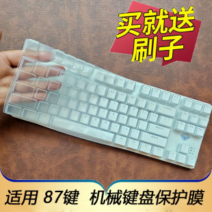 键盘膜适用于达尔优A87pro机械键盘保护膜EK87PRO按键EK807防尘套台式机电脑87键凹凸垫罩CK87键位全覆盖配件